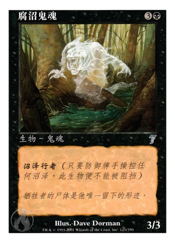 腐沼鬼魂 — Seventh Edition