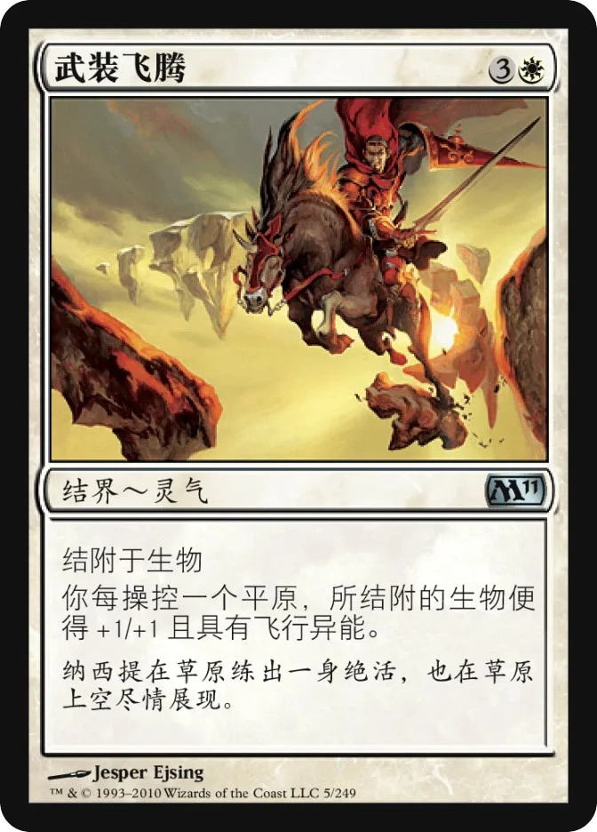 武装飞腾 — Magic 2011