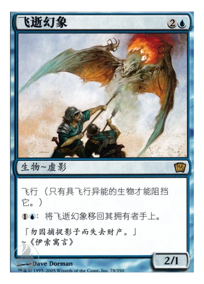 飞逝幻象 — Ninth Edition