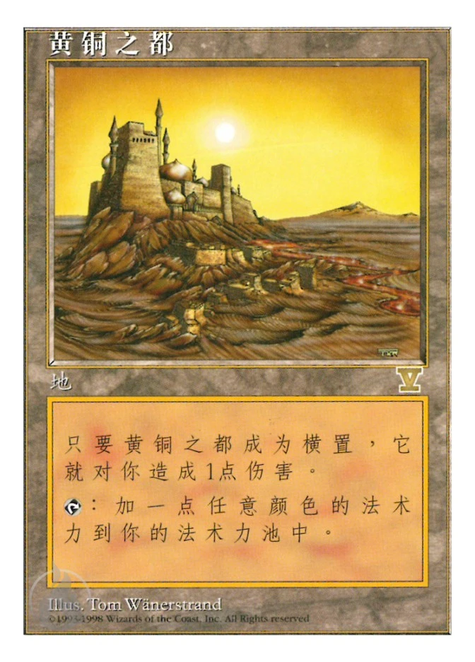 黄铜之都 — Fifth Edition