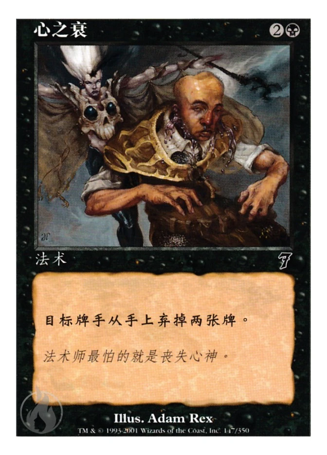 心之衰 — Seventh Edition