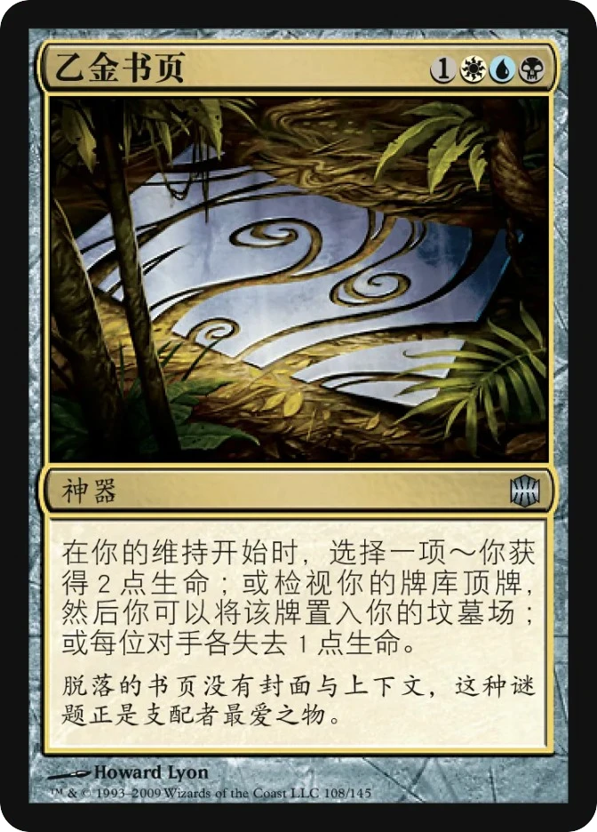 乙金书页 — Alara Reborn