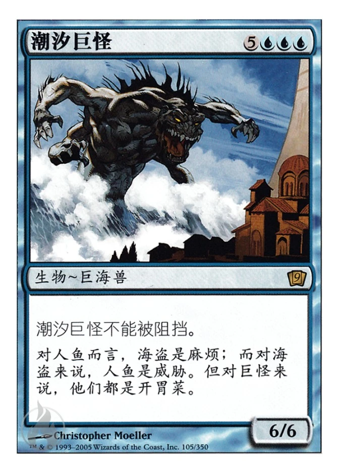 潮汐巨怪 — Ninth Edition