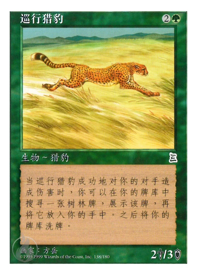 巡行猎豹 — Portal Three Kingdoms