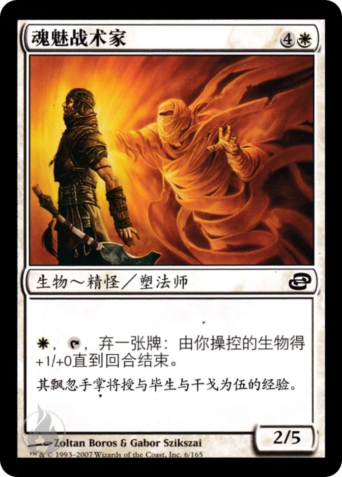 魂魅战术家 — Planar Chaos
