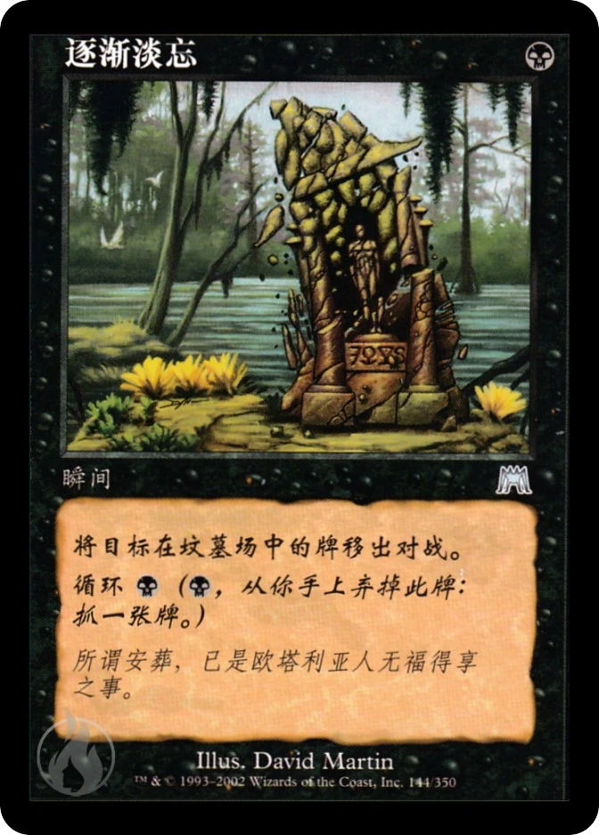 逐渐淡忘 — Onslaught