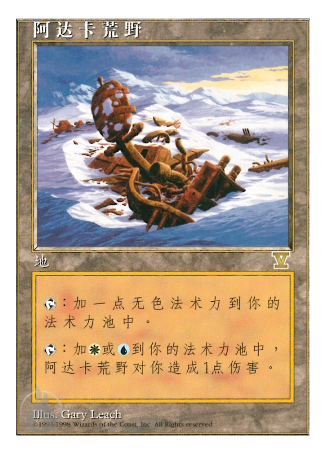 阿达卡荒野 — Fifth Edition
