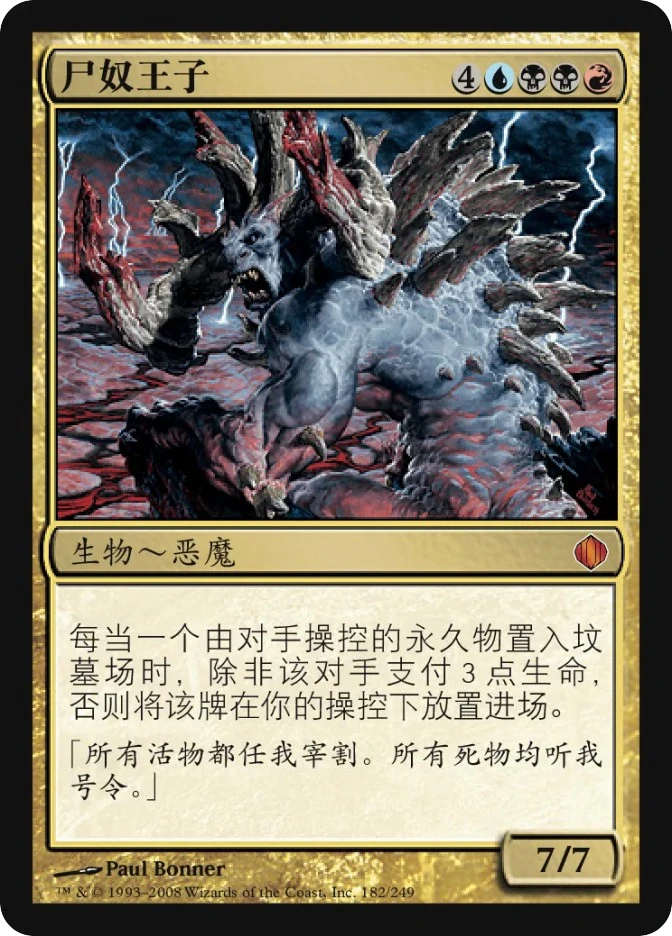尸奴王子 — Shards of Alara