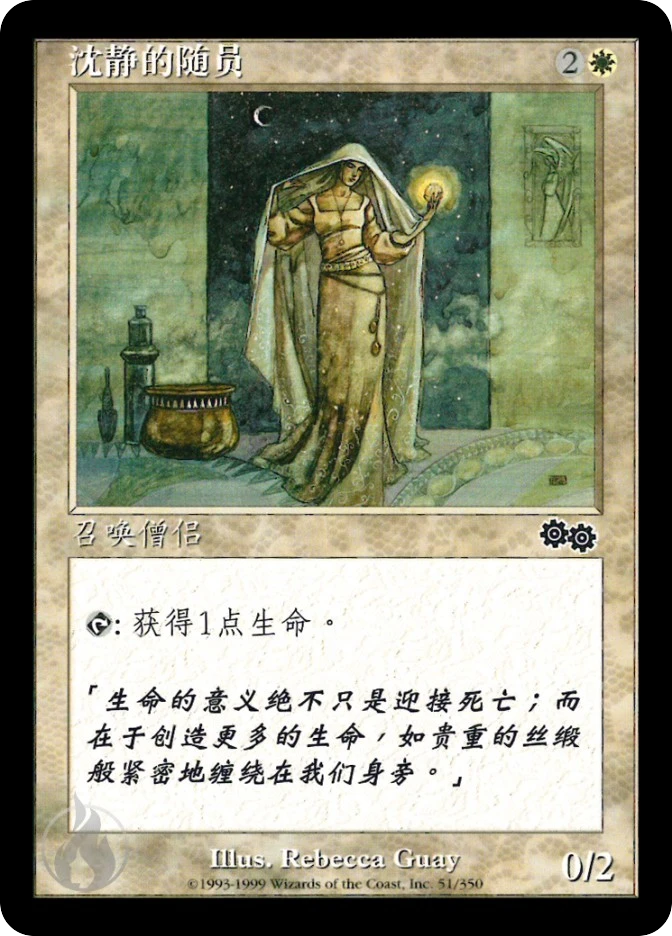 沈静的随员 — Urza's Saga