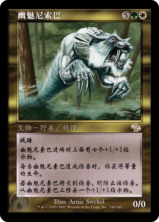 幽魅尼索巴 — Judgment