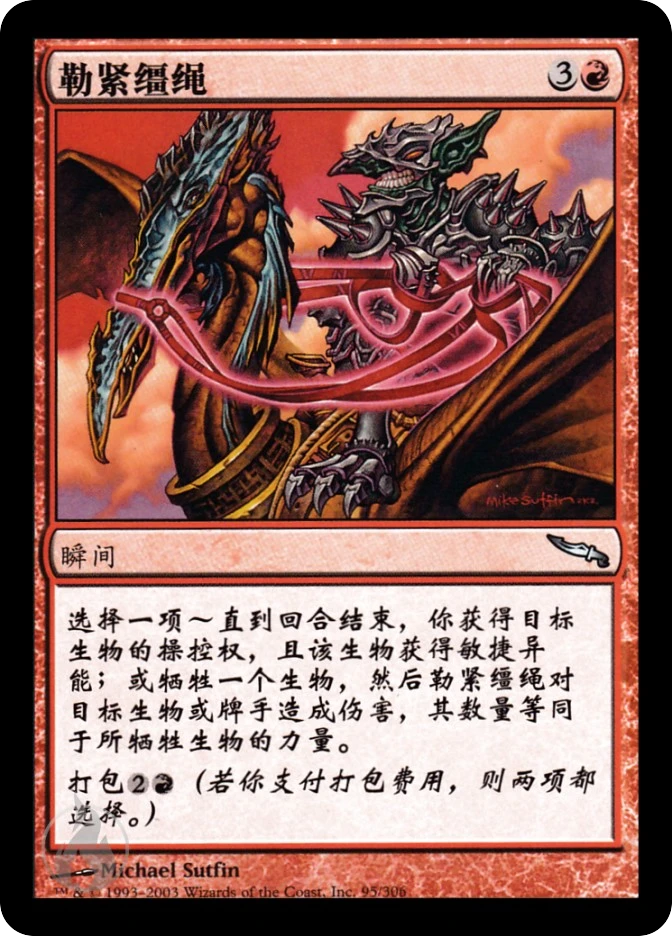 勒紧缰绳 — Mirrodin
