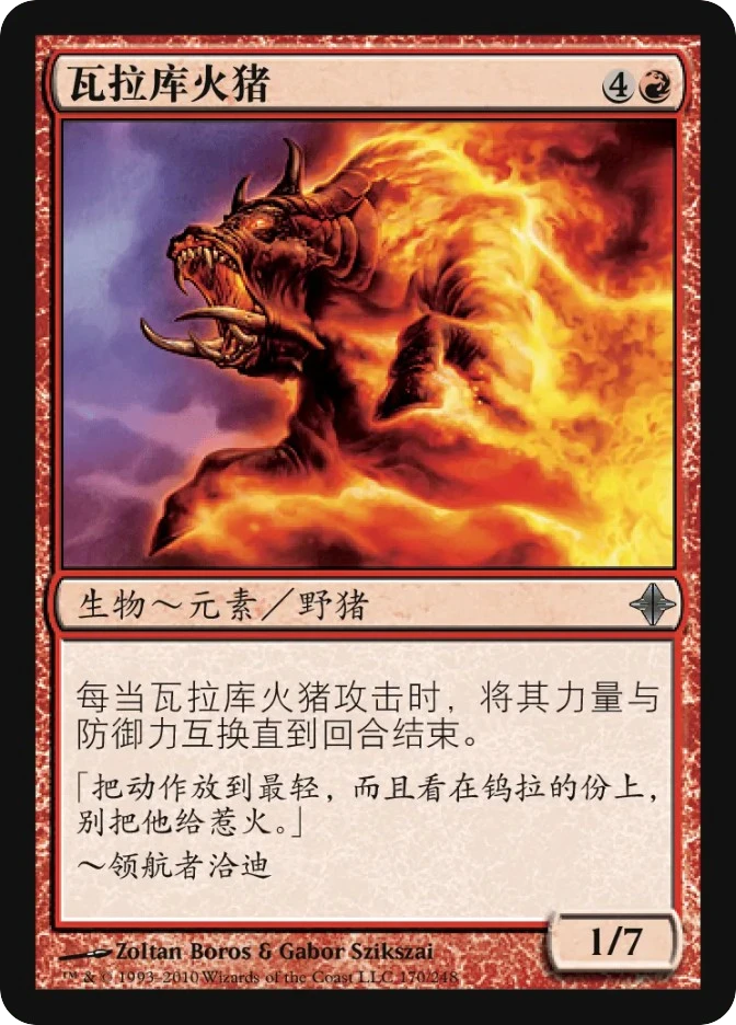 瓦拉库火猪 — Rise of the Eldrazi