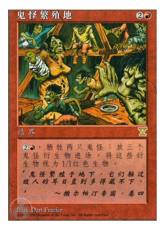 鬼怪繁殖地 — Fifth Edition