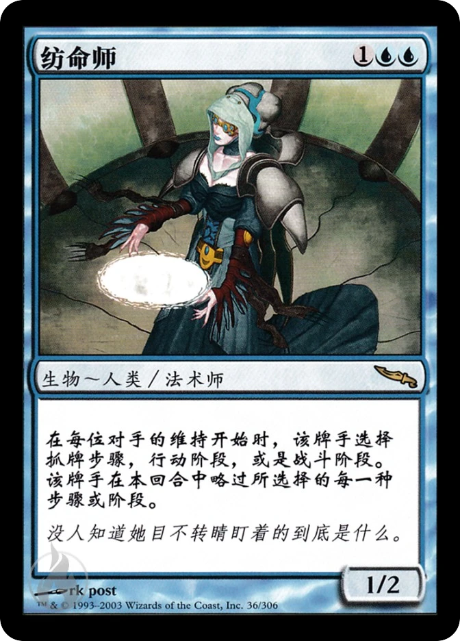 纺命师 — Mirrodin