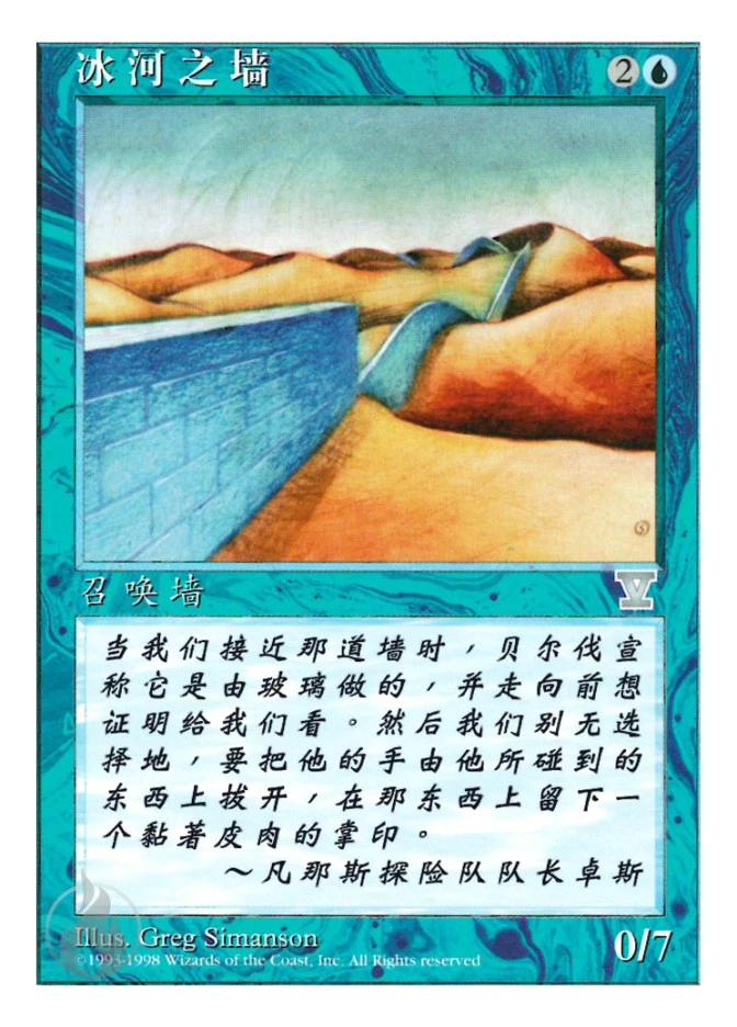 冰河之墙 — Fifth Edition