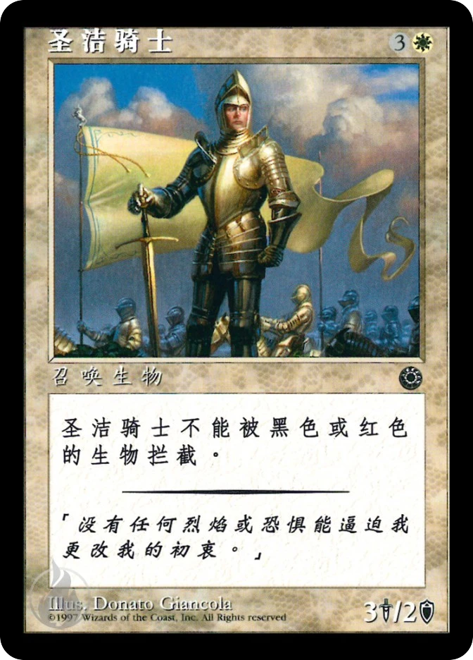 圣洁骑士 — Portal