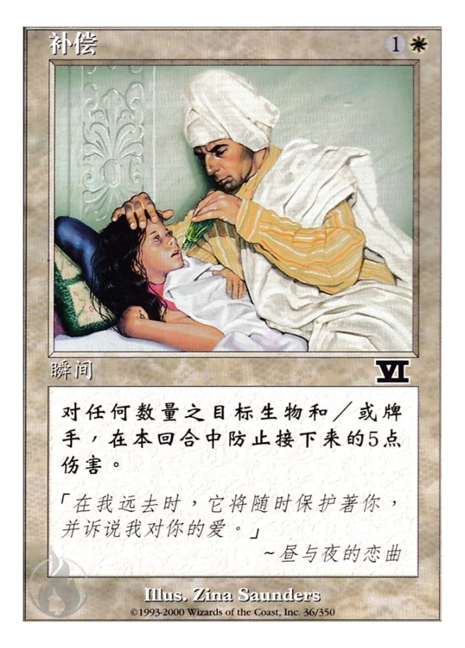 补偿 — Classic Sixth Edition