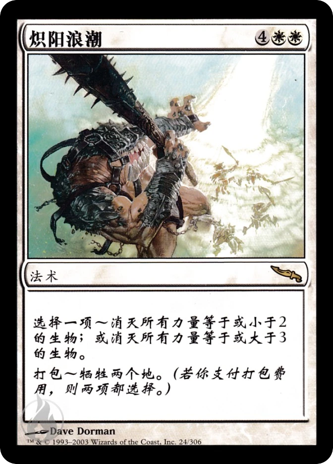 炽阳浪潮 — Mirrodin