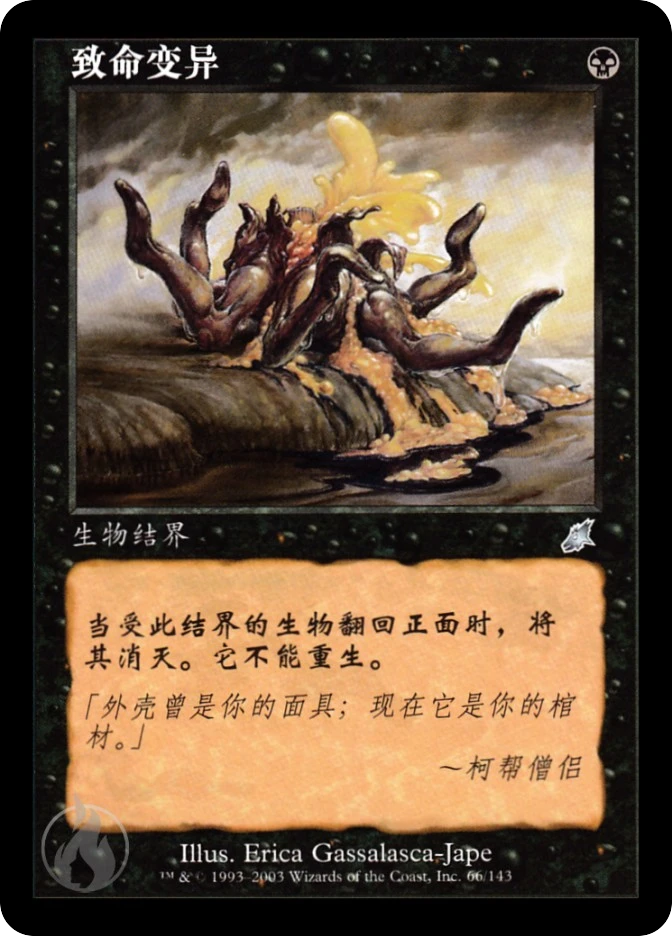 致命变异 — Scourge