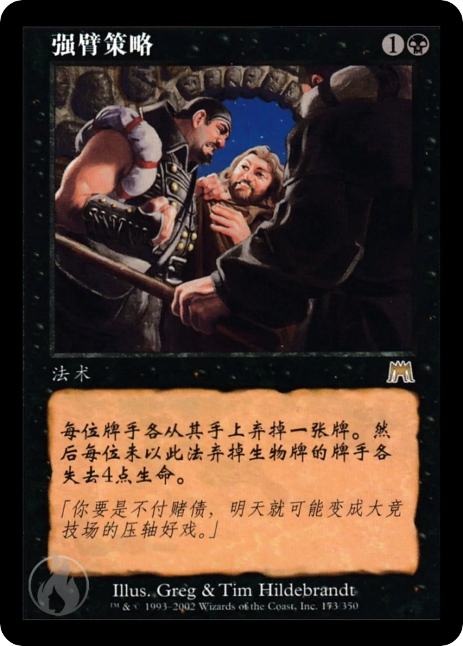 强臂策略 — Onslaught