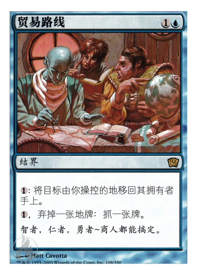 贸易路线 — Ninth Edition