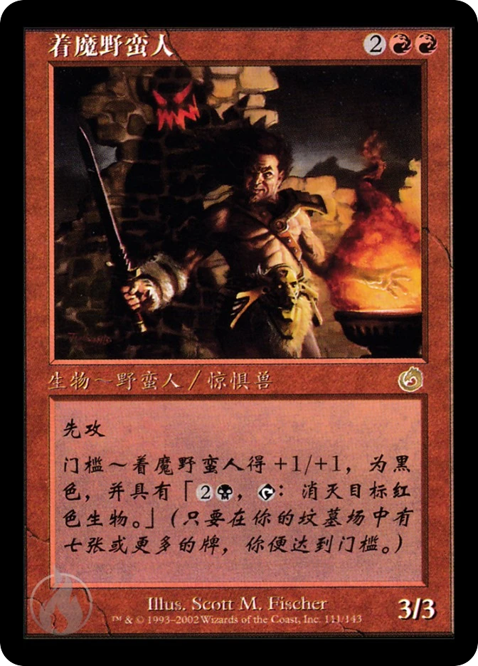 著魔野蛮人 — Torment