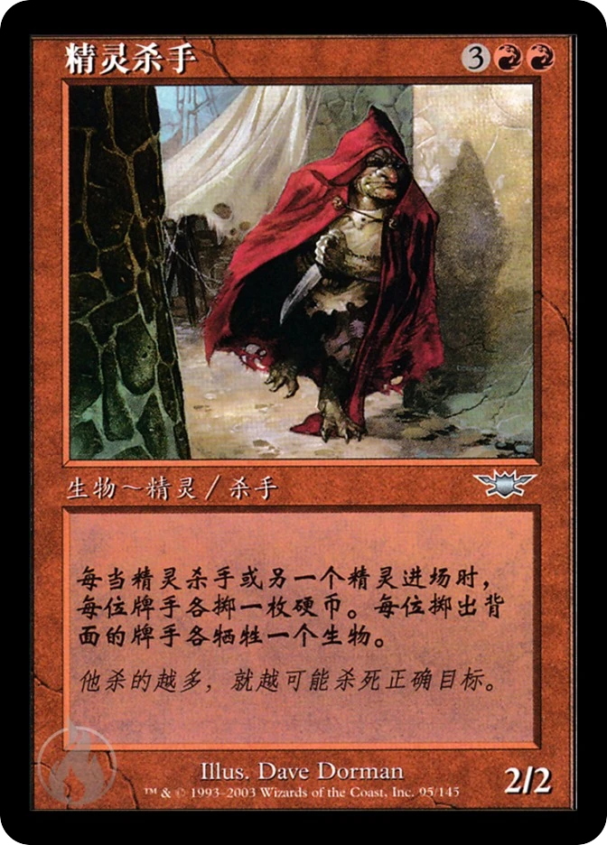 精灵杀手 — Legions