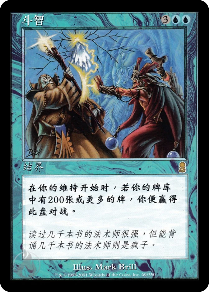 斗智 — Odyssey