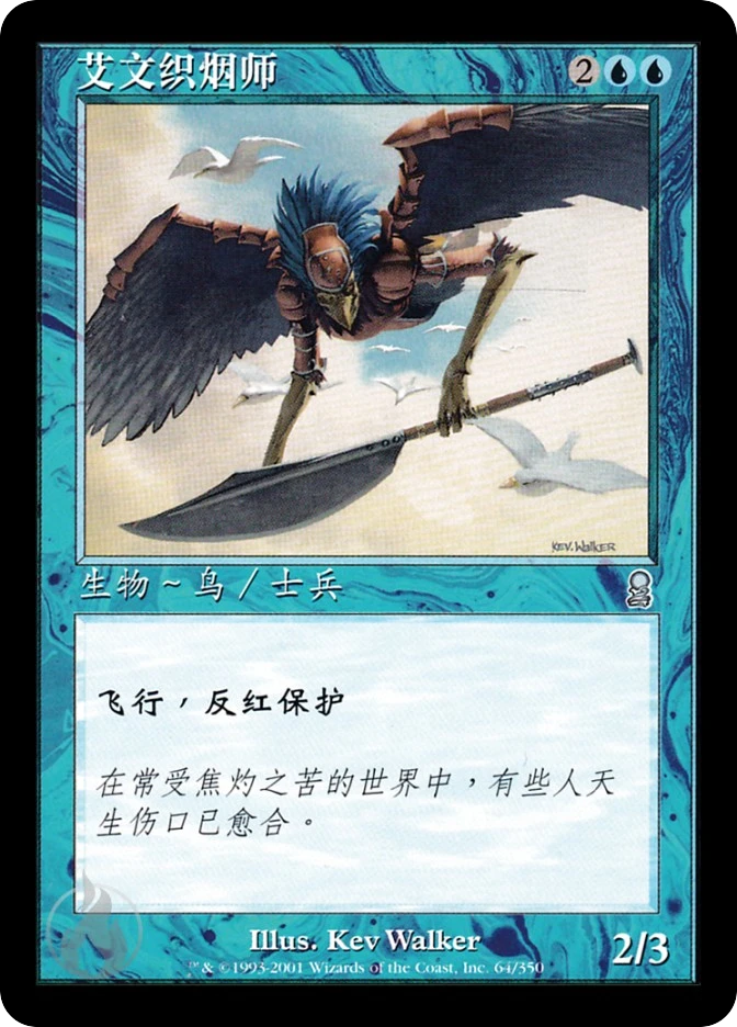 艾文织烟师 — Odyssey