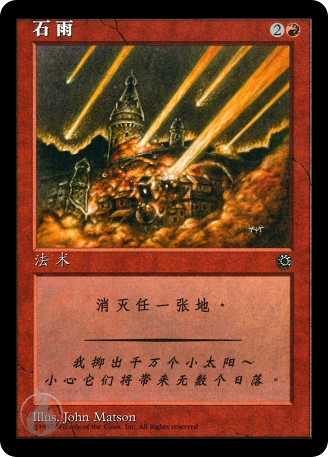 石雨 — Portal