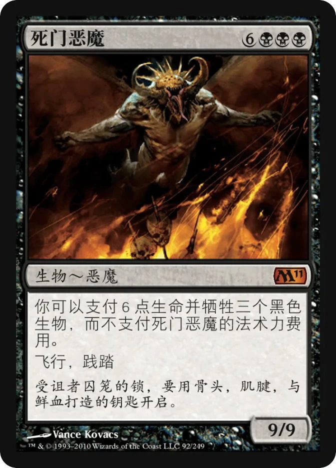 死门恶魔 — Magic 2011