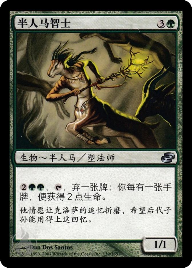 半人马智士 — Planar Chaos