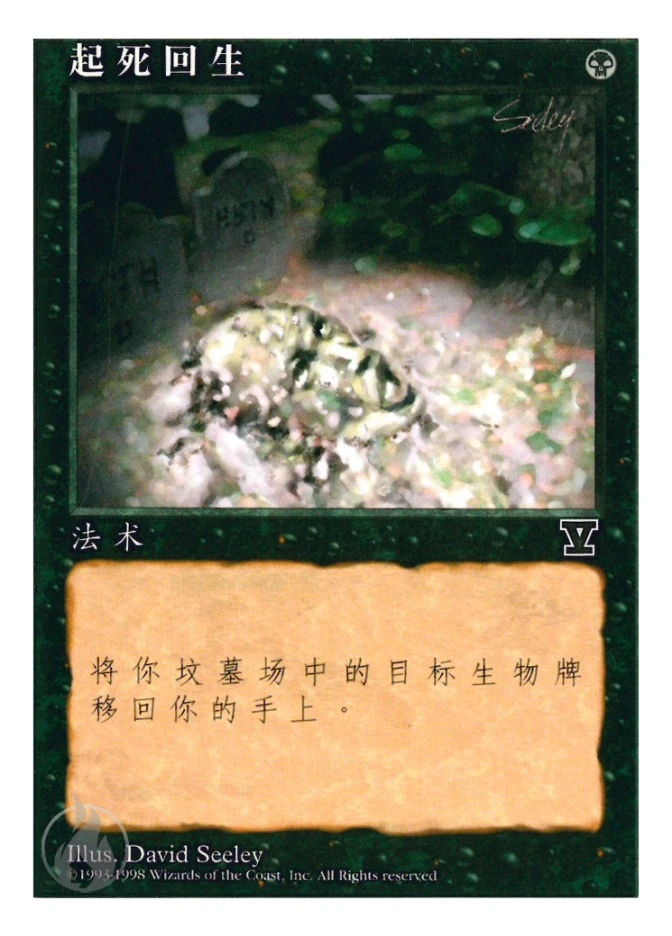 起死回生 — Fifth Edition