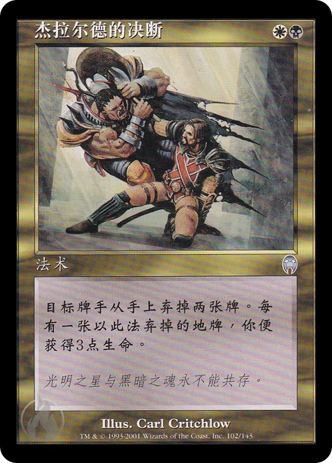 杰拉尔德的决断 — Apocalypse