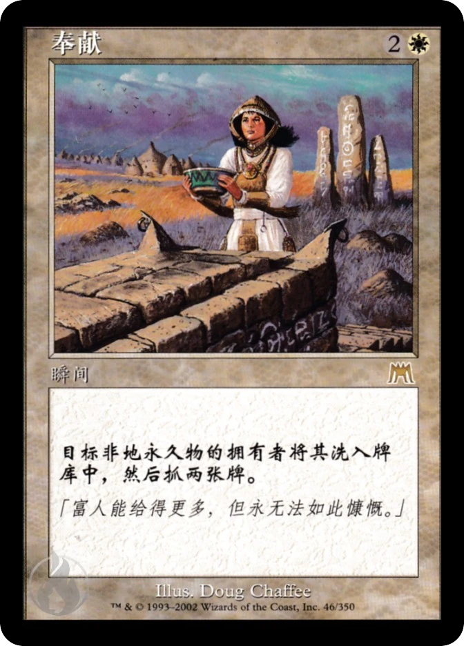 奉献 — Onslaught
