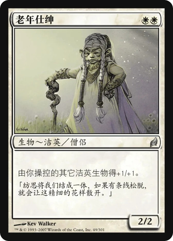 老年仕绅 — Lorwyn
