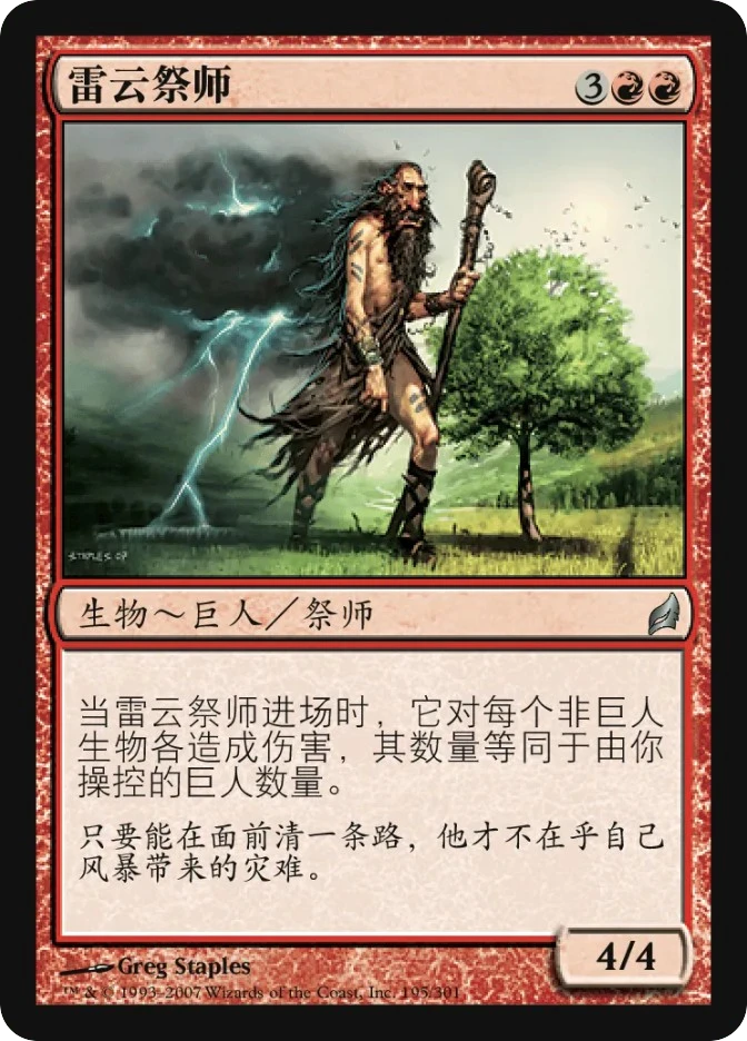 雷云祭师 — Lorwyn