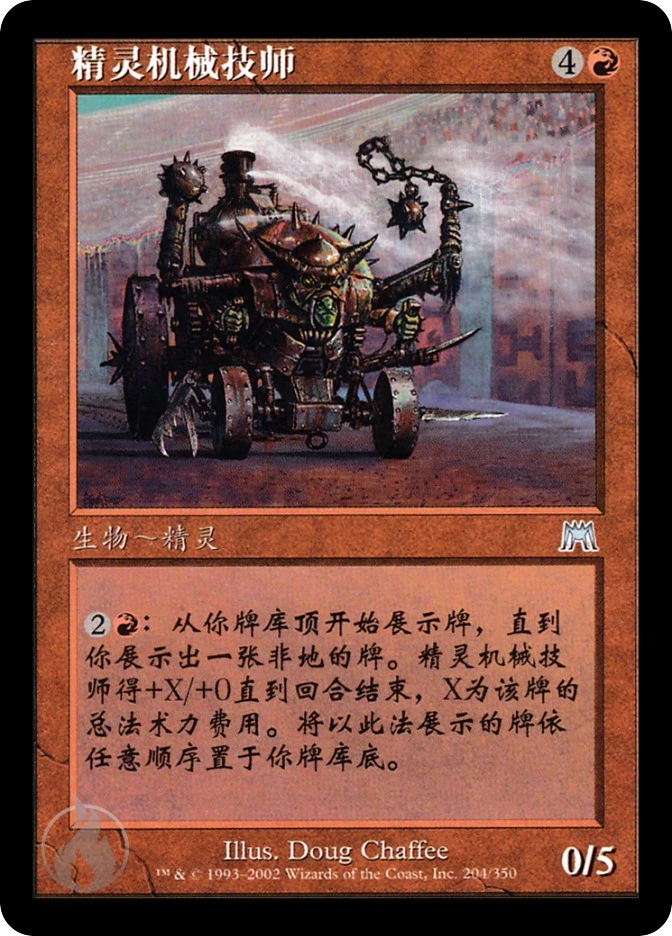 精灵机械技师 — Onslaught