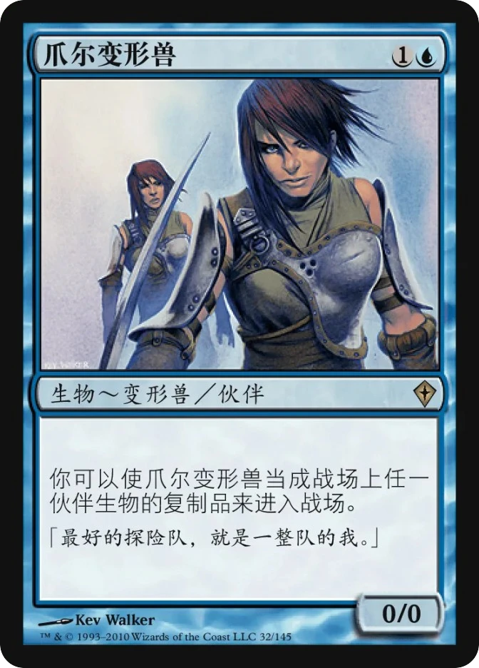 爪尔变形兽 — Worldwake