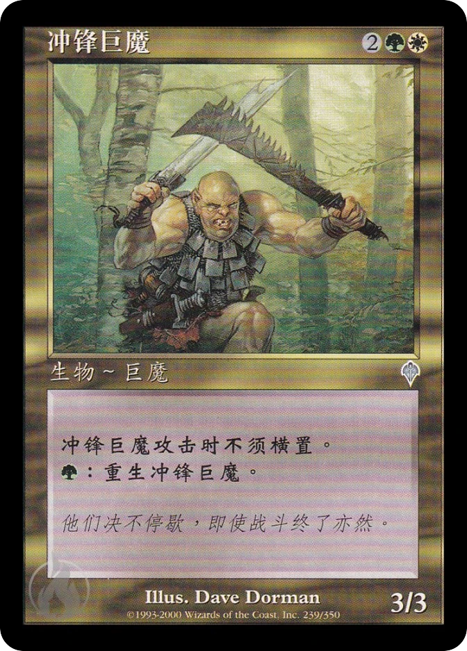 冲锋巨魔 — Invasion