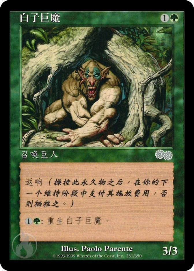 白子巨魔 — Urza's Saga