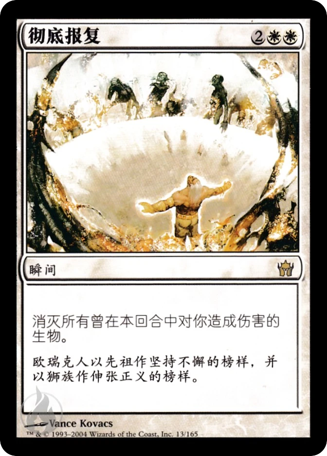 彻底报复 — Fifth Dawn
