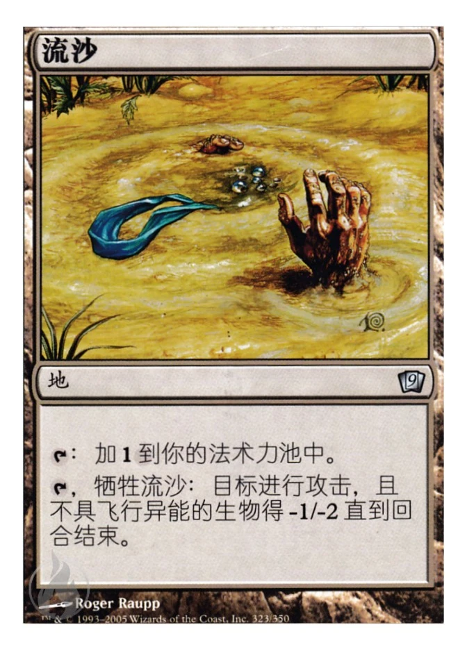 流沙 — Ninth Edition