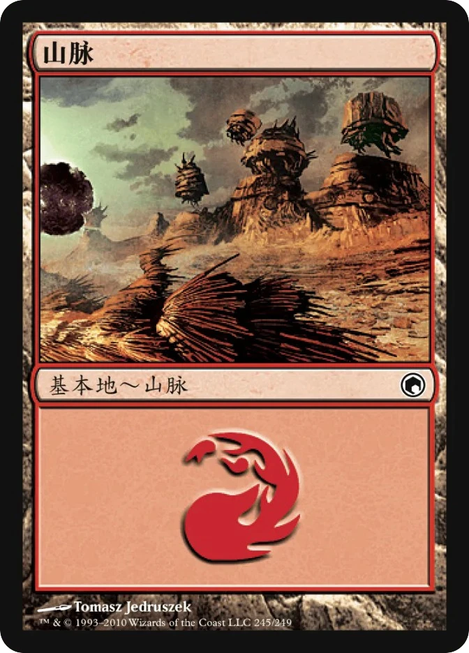 山脉 — Scars of Mirrodin