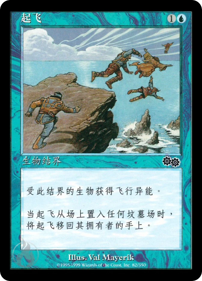 起飞 — Urza's Saga