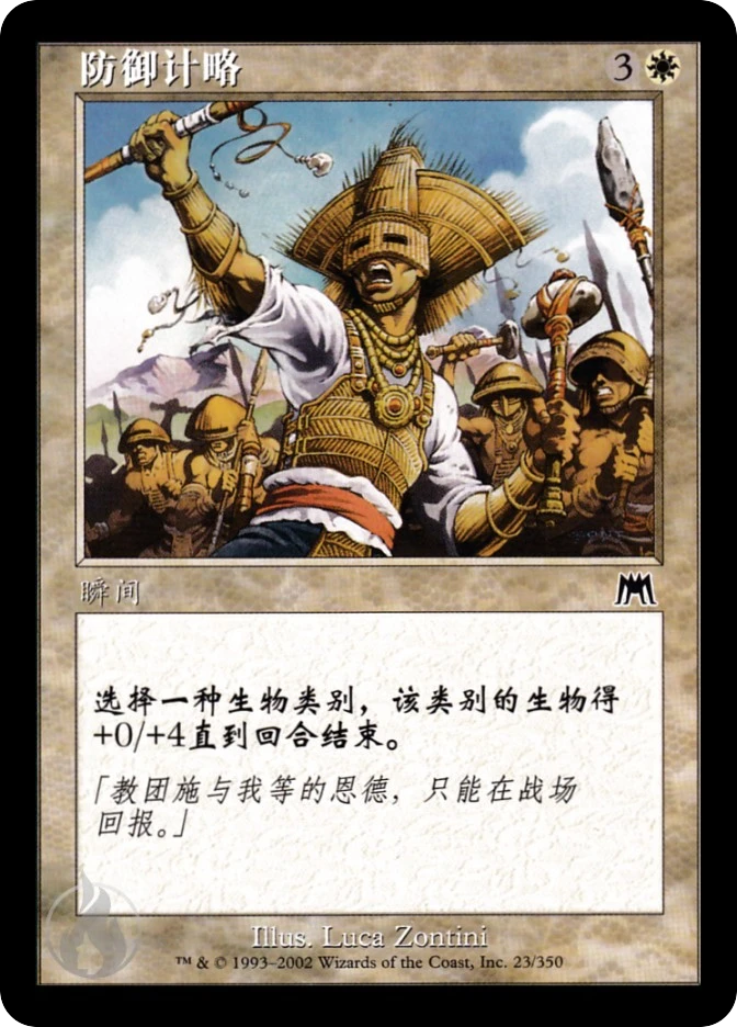 防御计略 — Onslaught