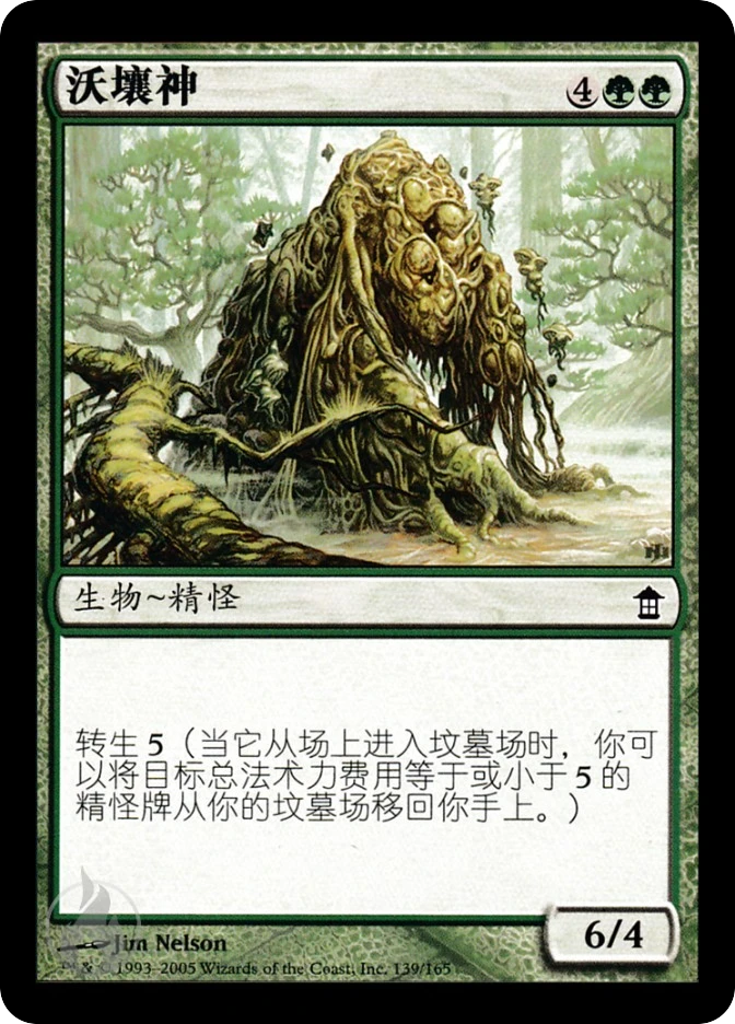 沃壤神 — Saviors of Kamigawa