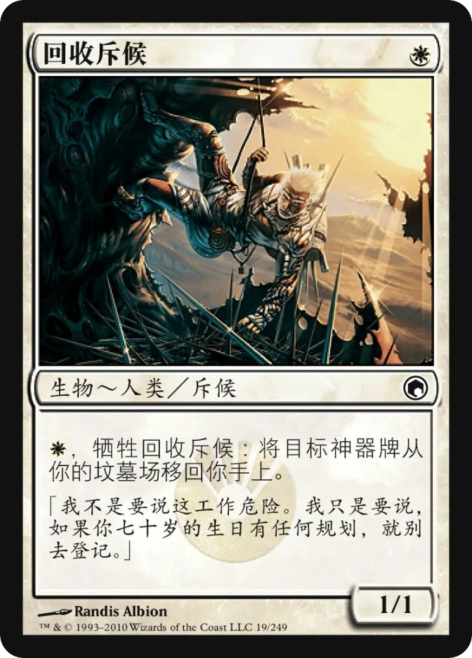 回收斥候 — Scars of Mirrodin