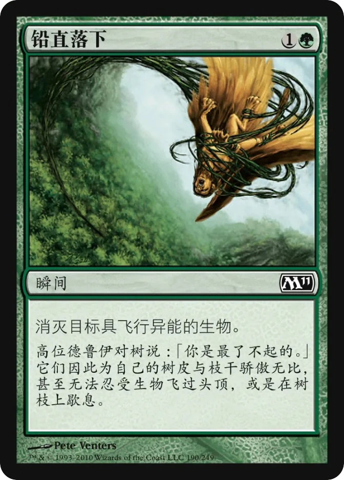 铅直落下 — Magic 2011