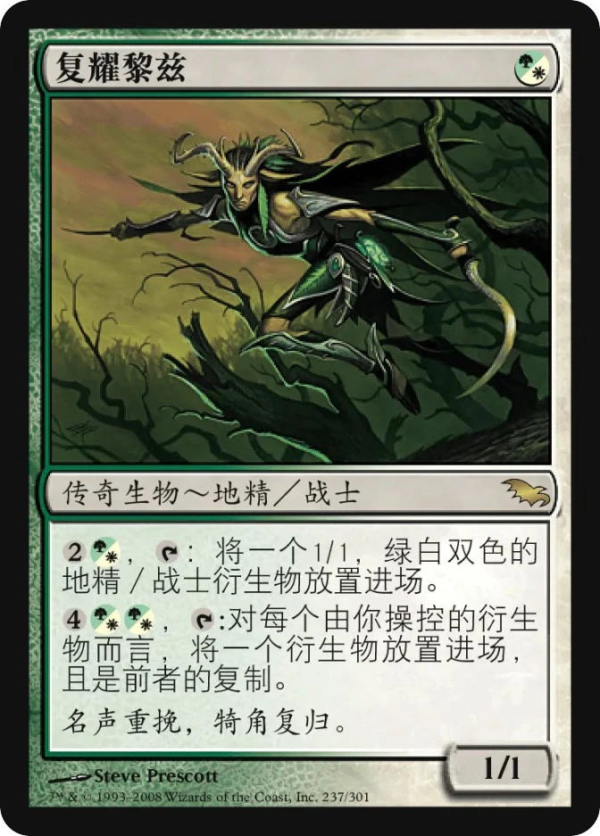 复耀黎兹 — Shadowmoor